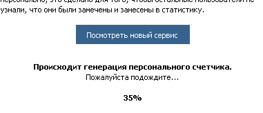 Генерация счетчика на фальшивом блоге Павла Дурова
