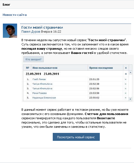 Фальшивый блог Павла Дурова